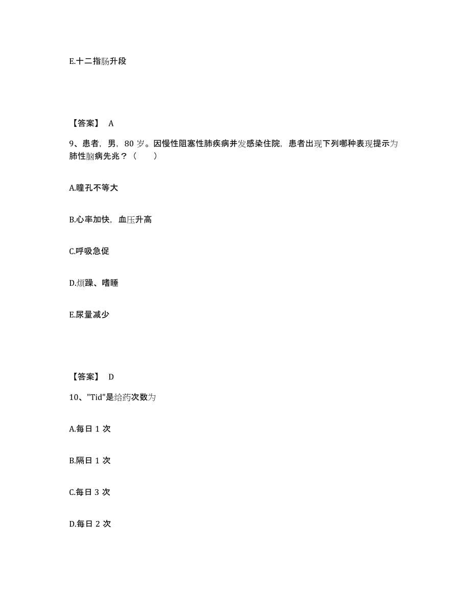 备考2025黑龙江哈尔滨市东北轻合金加工厂职工医院执业护士资格考试每日一练试卷A卷含答案_第5页