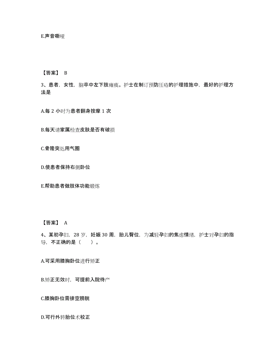 备考2025黑龙江林甸县中医院执业护士资格考试模拟试题（含答案）_第2页