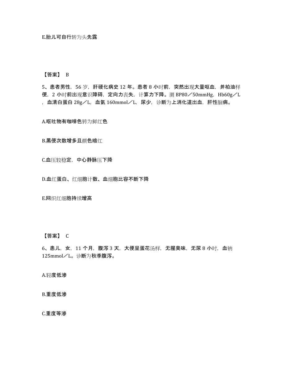 备考2025黑龙江林甸县中医院执业护士资格考试模拟试题（含答案）_第3页