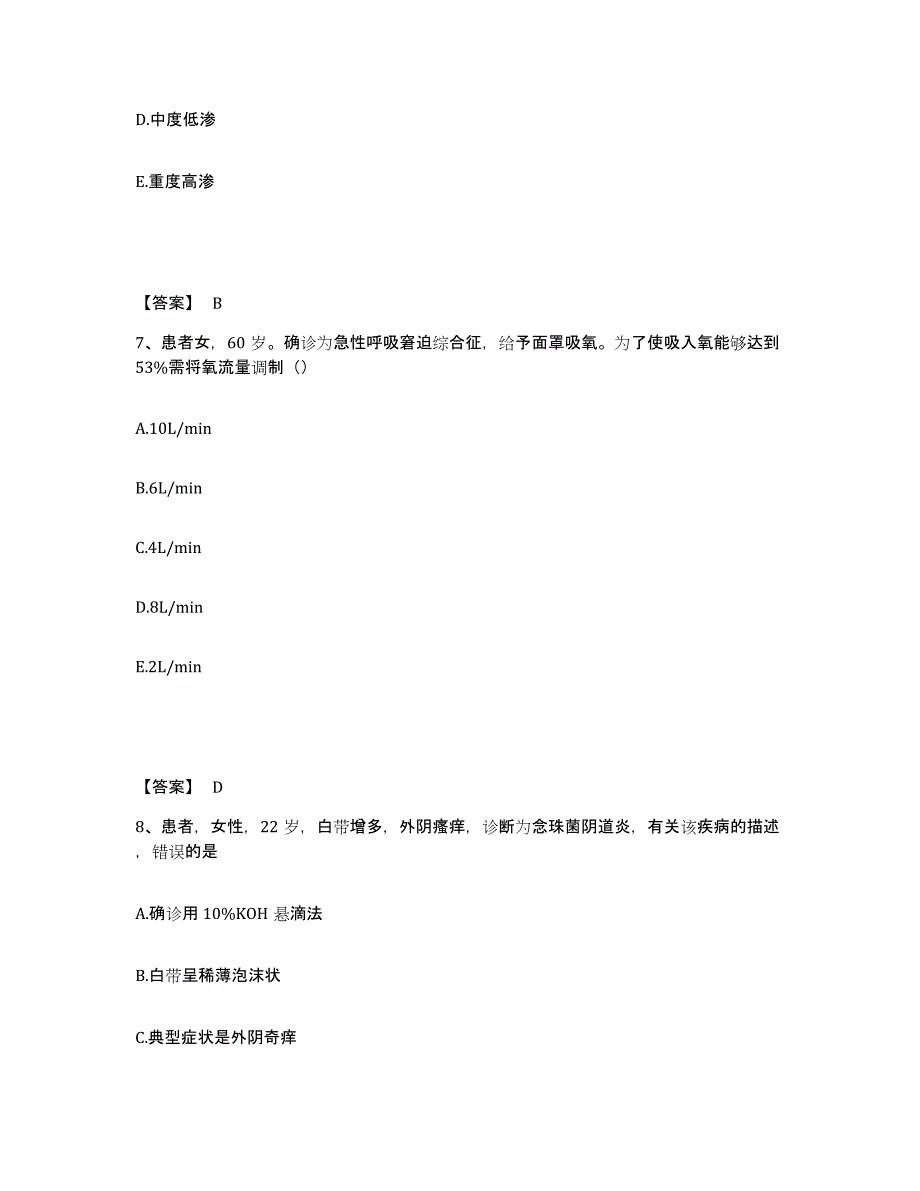 备考2025黑龙江林甸县中医院执业护士资格考试模拟试题（含答案）_第4页