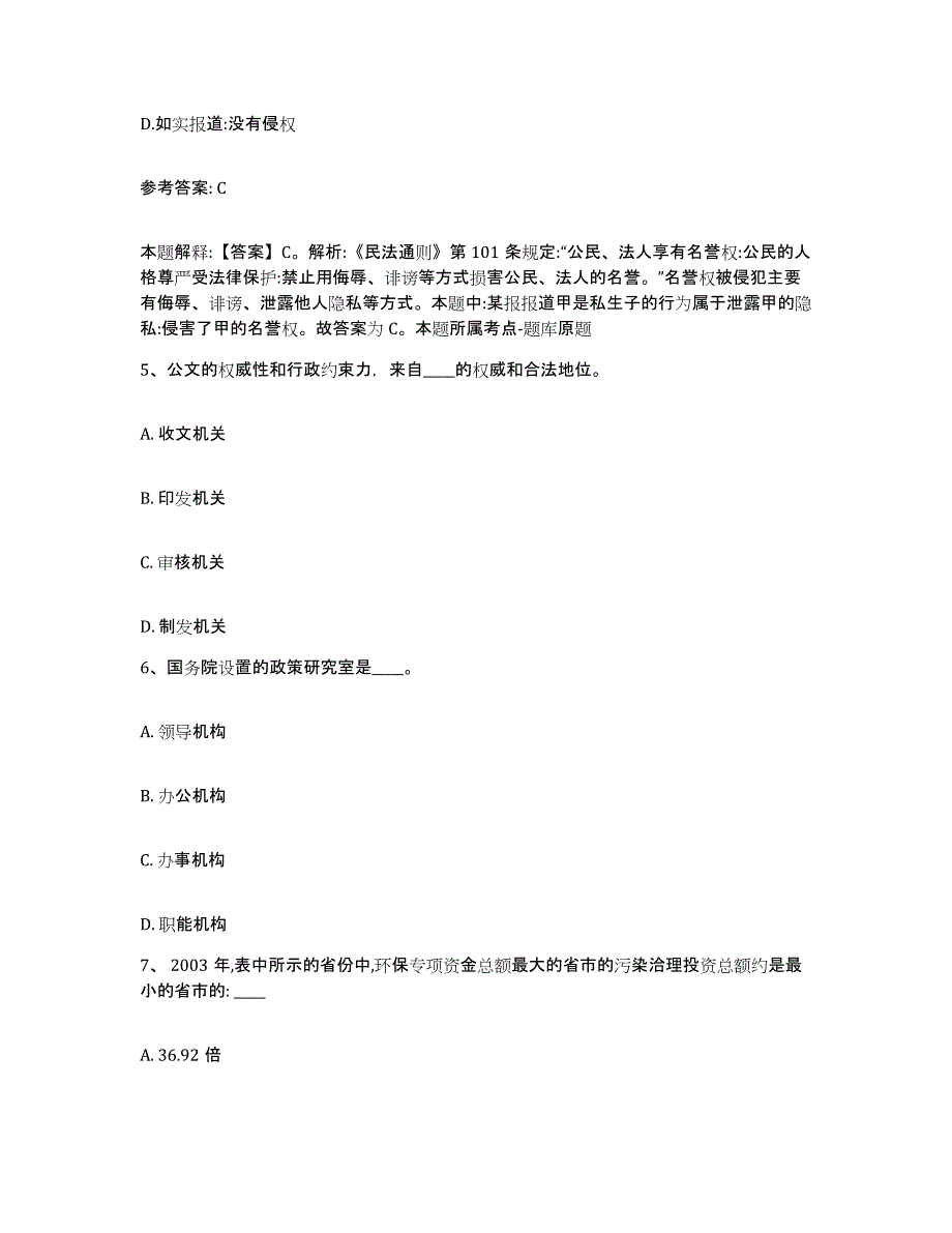 备考2025河南省洛阳市吉利区网格员招聘模拟预测参考题库及答案_第3页