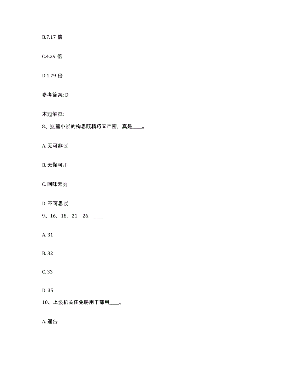 备考2025河南省洛阳市吉利区网格员招聘模拟预测参考题库及答案_第4页