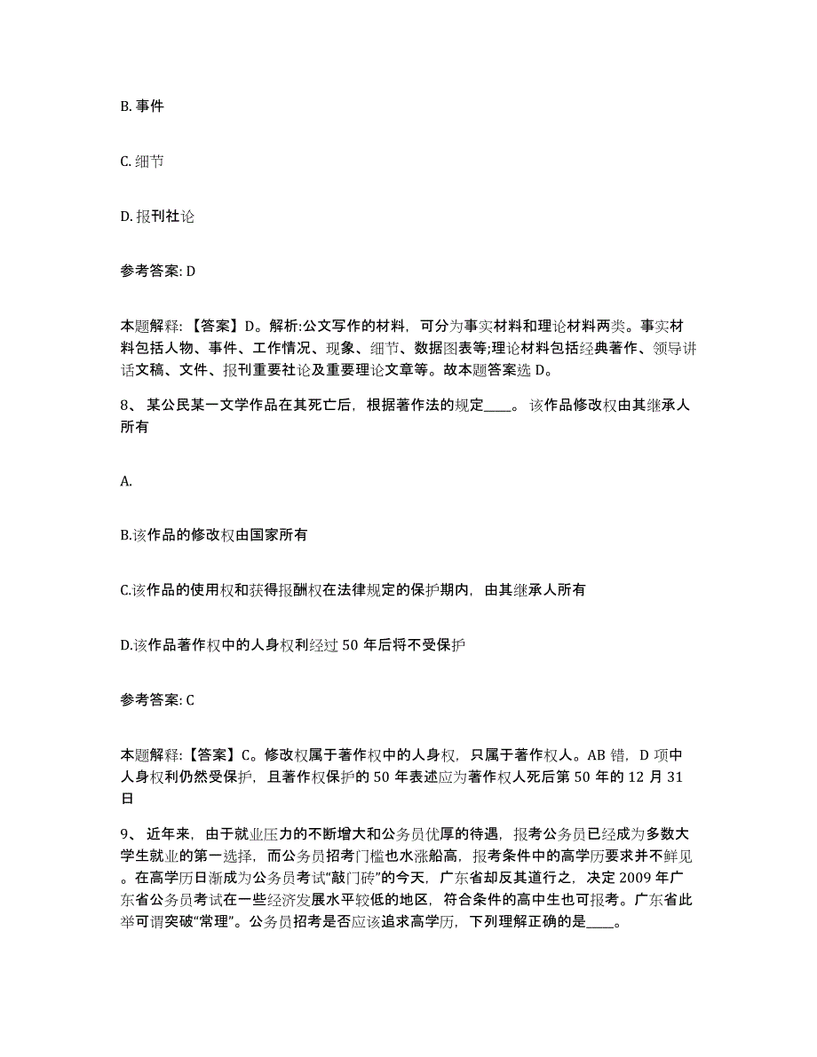 备考2025湖北省咸宁市赤壁市网格员招聘自测提分题库加答案_第4页