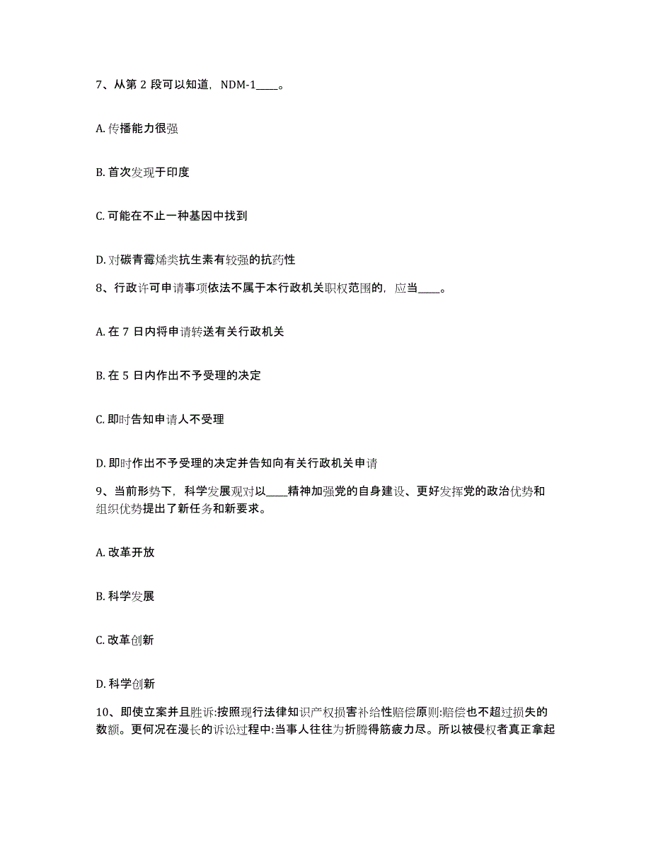 备考2025湖北省孝感市安陆市网格员招聘考前练习题及答案_第4页