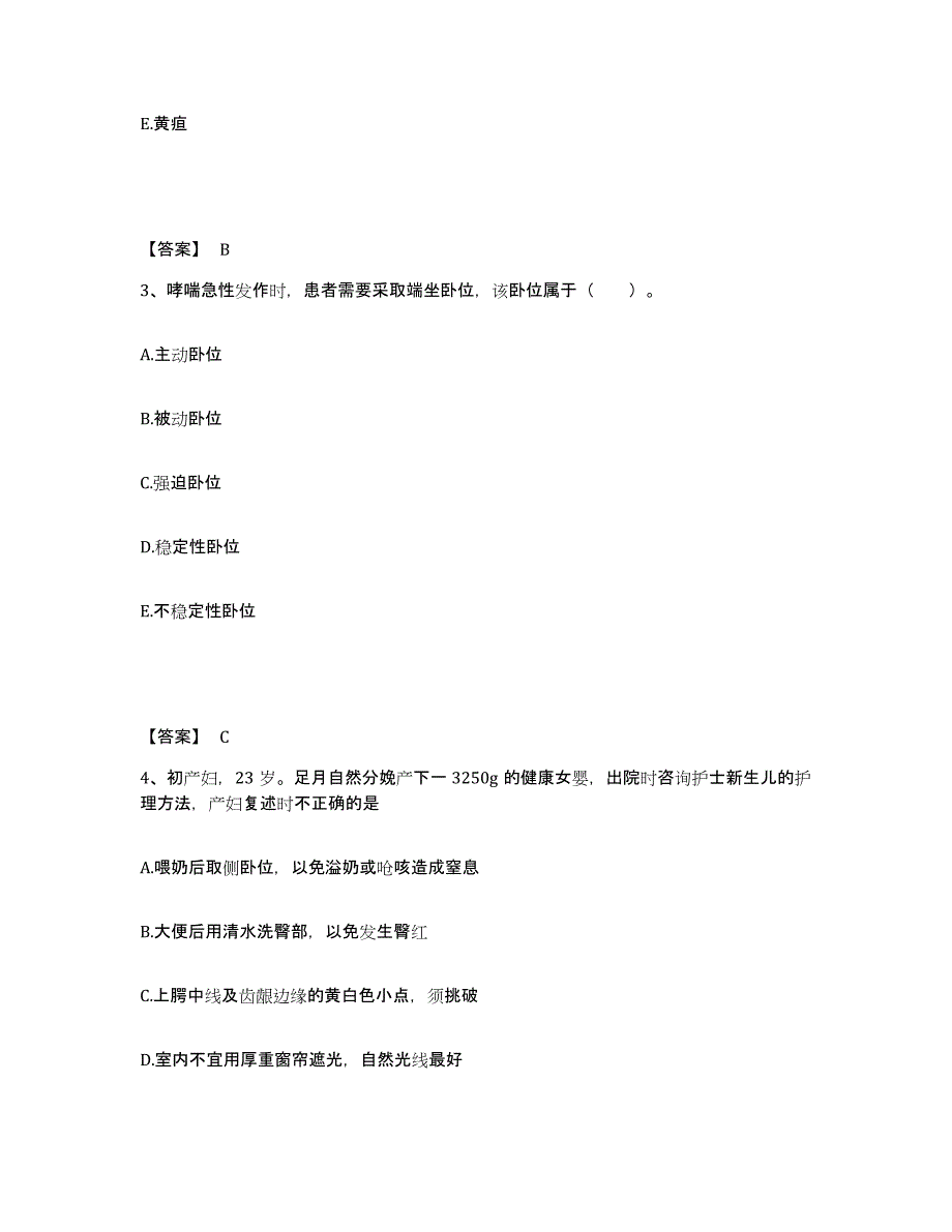 备考2025陕西省胜利机械厂职工医院执业护士资格考试自我提分评估(附答案)_第2页