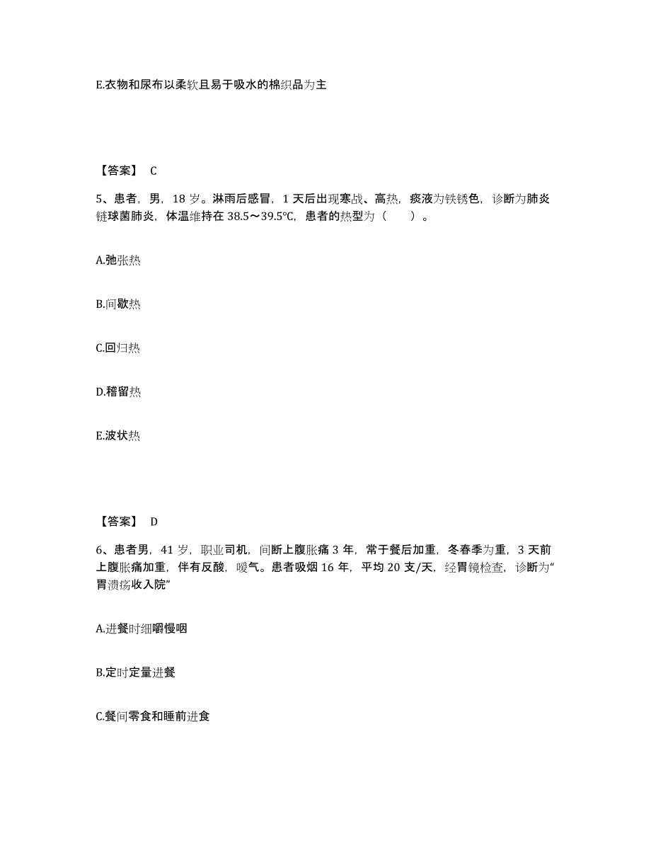 备考2025陕西省胜利机械厂职工医院执业护士资格考试自我提分评估(附答案)_第3页