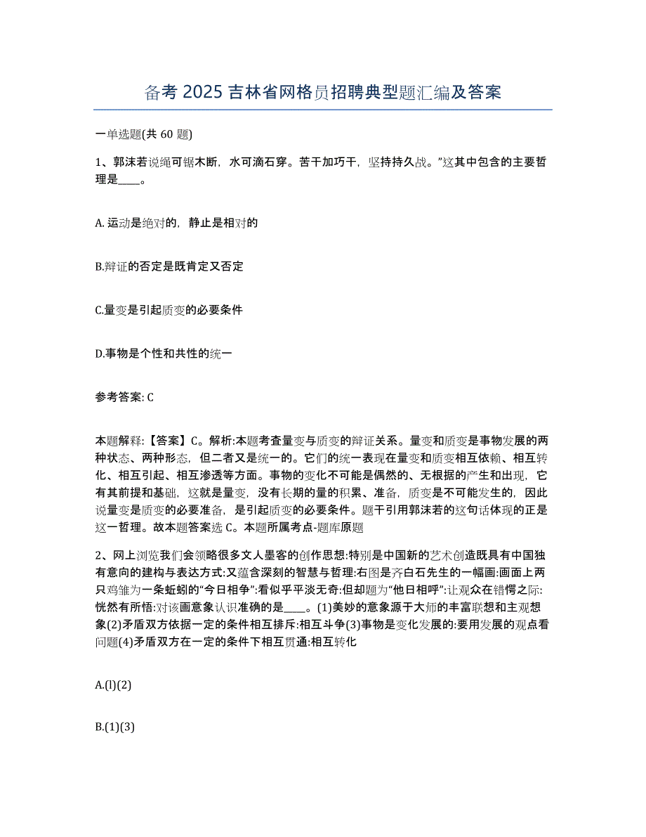 备考2025吉林省网格员招聘典型题汇编及答案_第1页