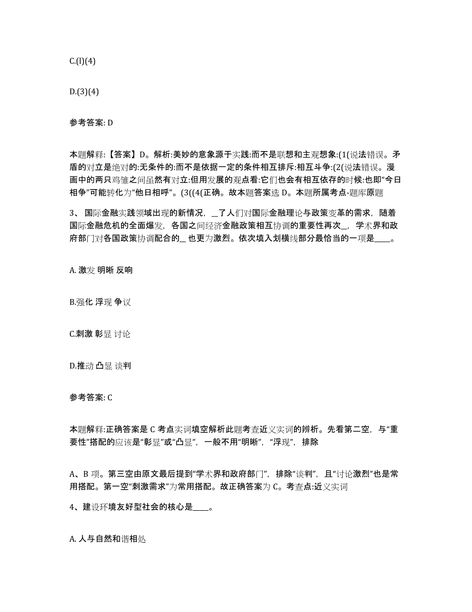 备考2025吉林省网格员招聘典型题汇编及答案_第2页