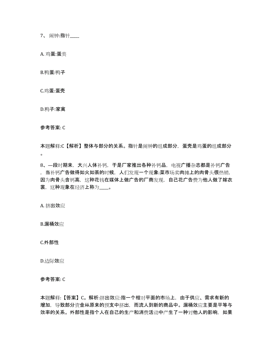 备考2025吉林省网格员招聘典型题汇编及答案_第4页