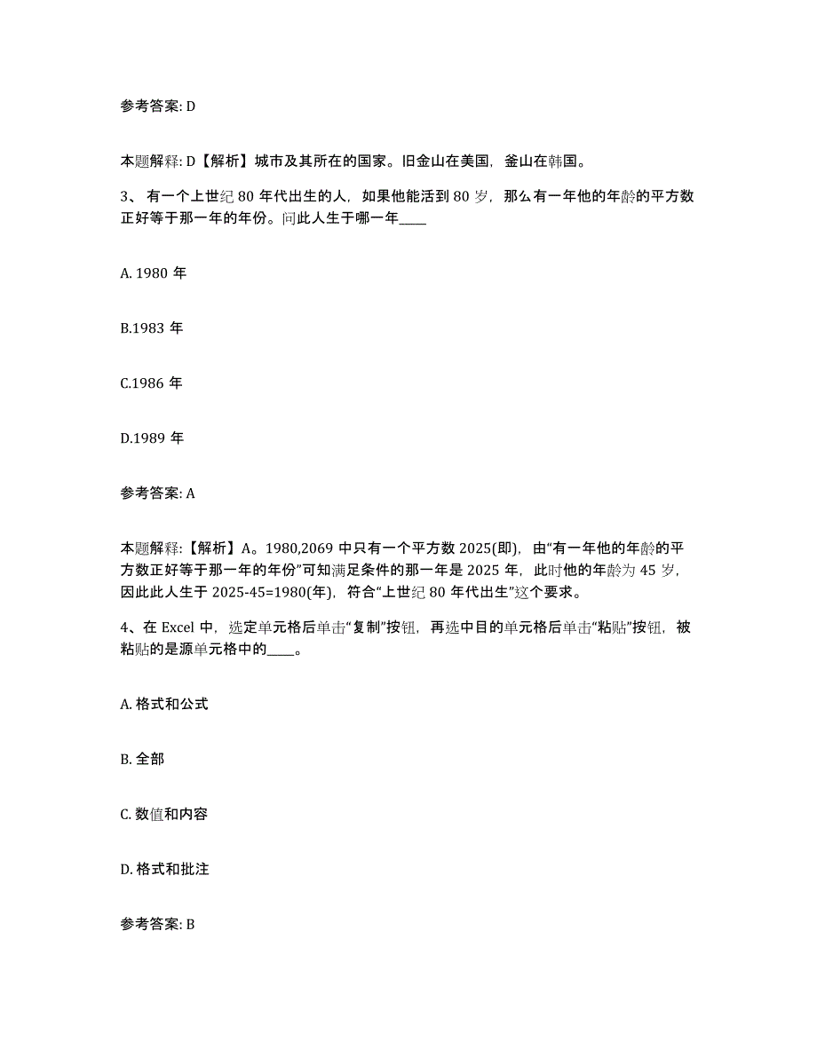 备考2025四川省泸州市泸县网格员招聘综合检测试卷B卷含答案_第2页