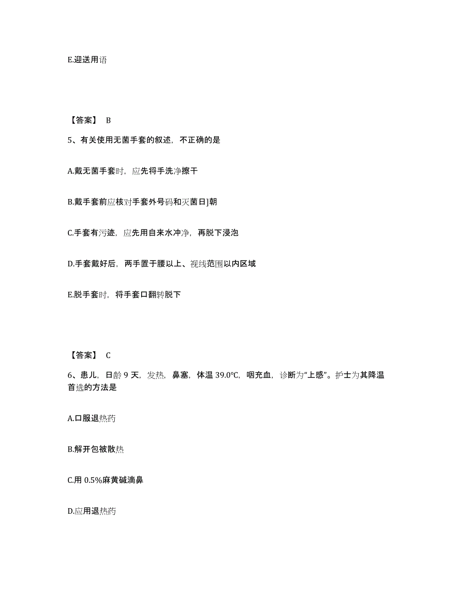 备考2025陕西省略阳县人民医院执业护士资格考试能力提升试卷A卷附答案_第3页