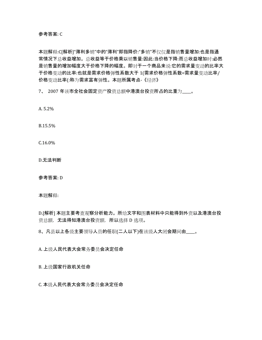 备考2025江苏省南京市六合区网格员招聘综合练习试卷B卷附答案_第4页