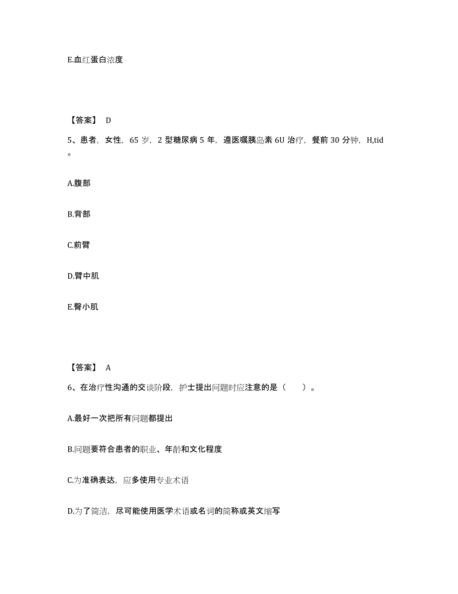 备考2025陕西省城固县友谊医院执业护士资格考试每日一练试卷B卷含答案_第3页