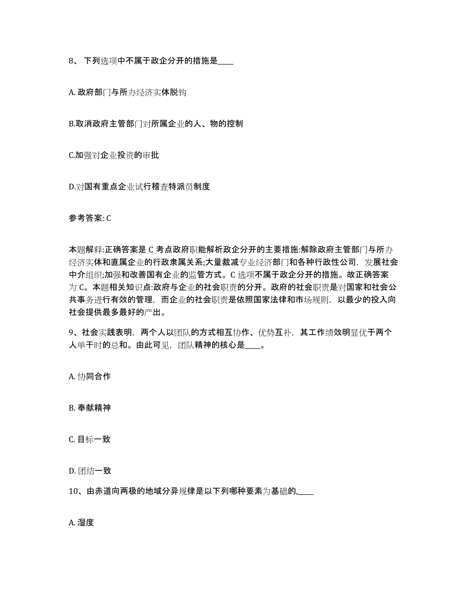 备考2025云南省西双版纳傣族自治州勐海县网格员招聘通关考试题库带答案解析_第4页