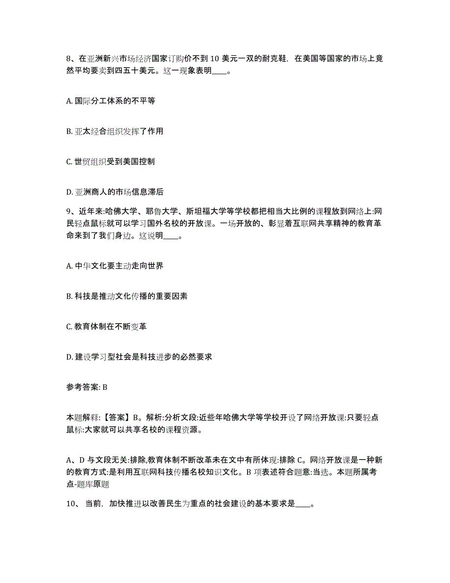 备考2025江苏省泰州市泰兴市网格员招聘综合练习试卷A卷附答案_第4页