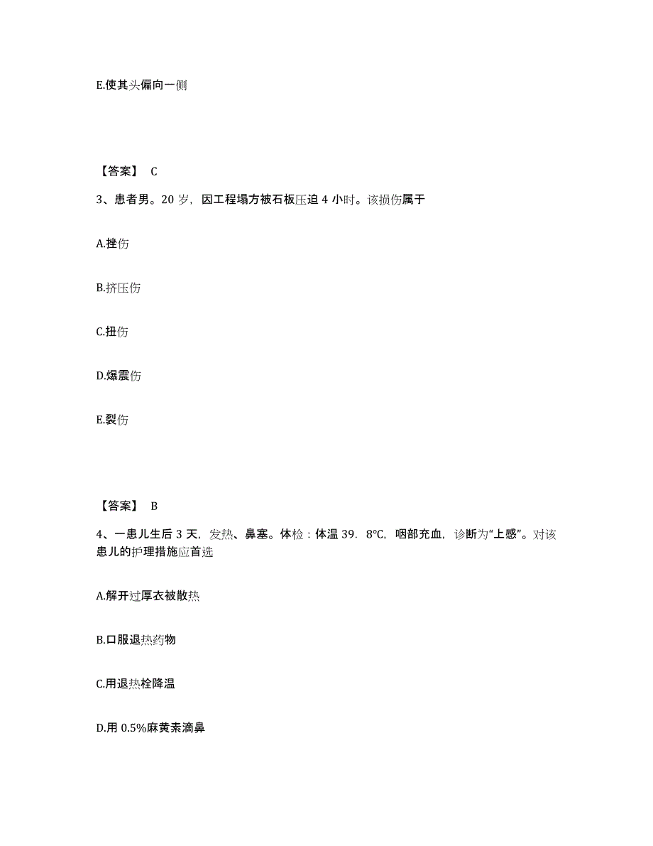 备考2025黑龙江克山县人民医院执业护士资格考试考试题库_第2页