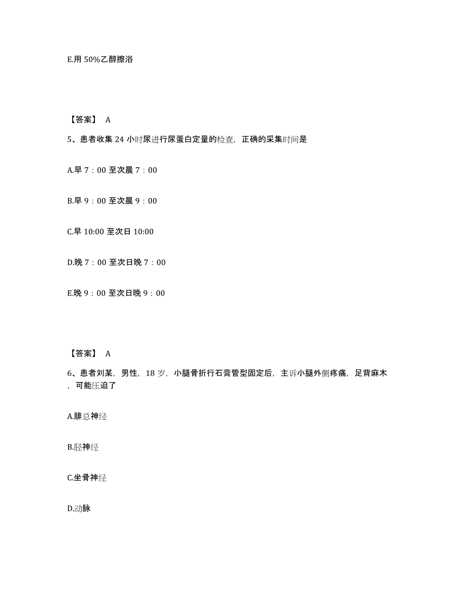 备考2025黑龙江克山县人民医院执业护士资格考试考试题库_第3页