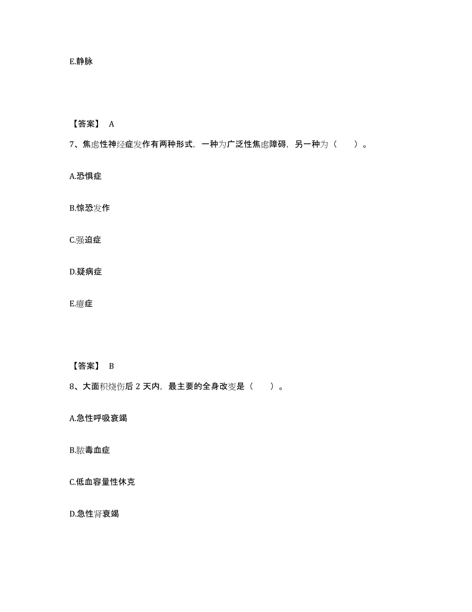 备考2025黑龙江克山县人民医院执业护士资格考试考试题库_第4页