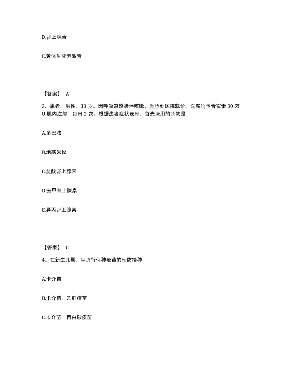 备考2025陕西省渭南市第一医院执业护士资格考试押题练习试卷B卷附答案_第2页