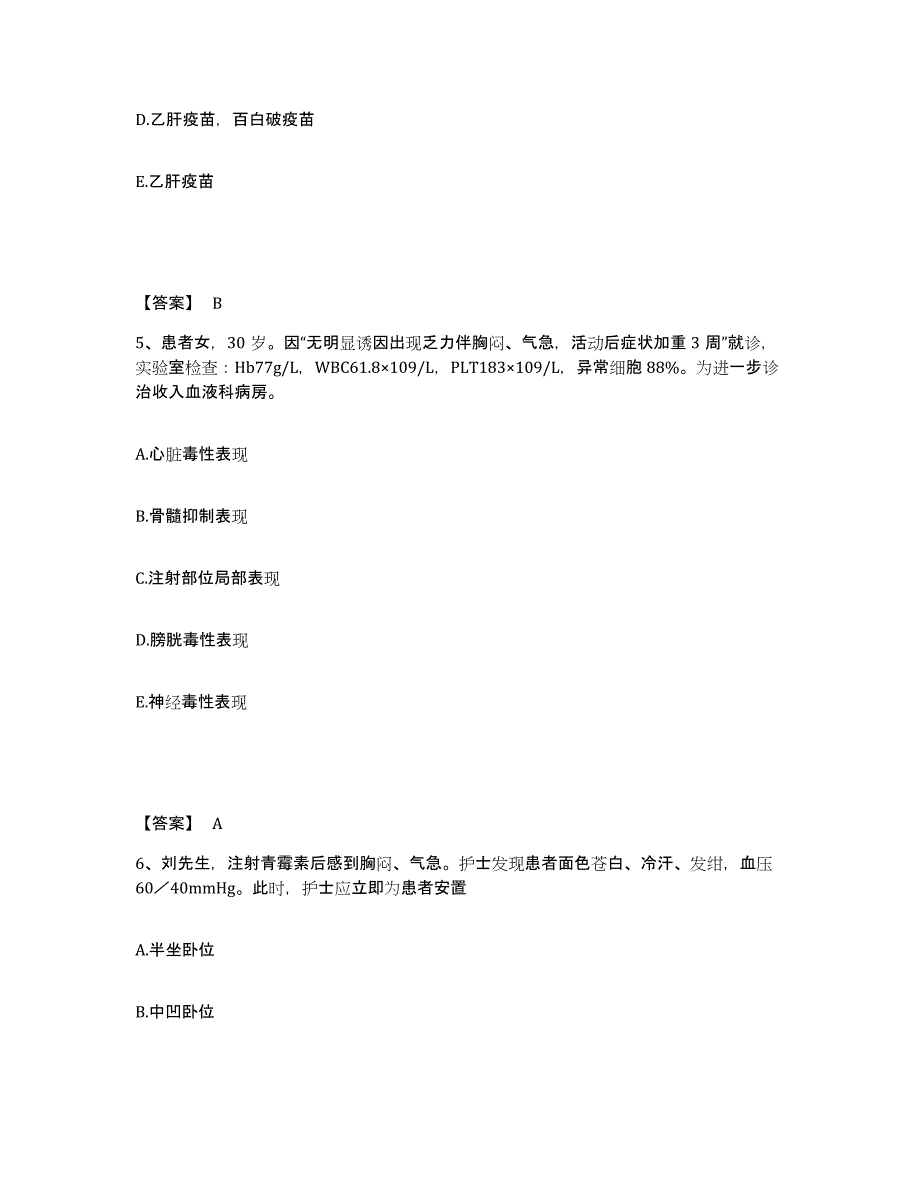 备考2025陕西省渭南市第一医院执业护士资格考试押题练习试卷B卷附答案_第3页