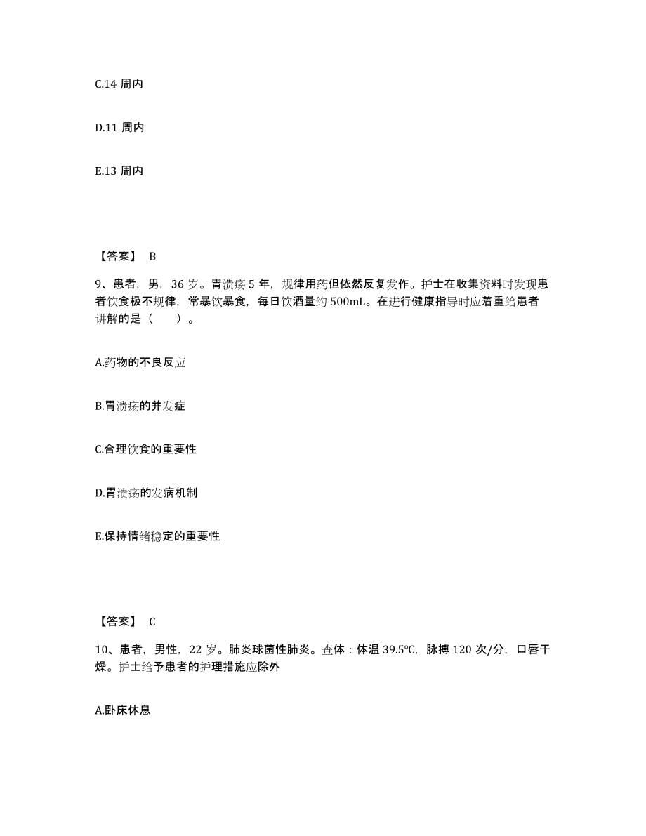 备考2025陕西省渭南市第一医院执业护士资格考试押题练习试卷B卷附答案_第5页