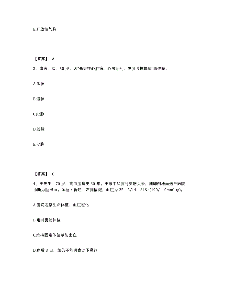 备考2025陕西省柞水县营盘医院执业护士资格考试每日一练试卷A卷含答案_第2页