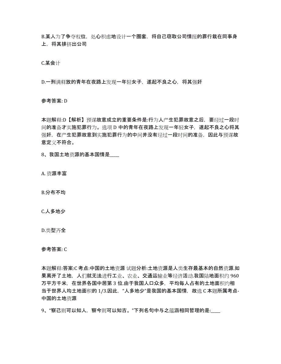 备考2025浙江省湖州市长兴县网格员招聘能力检测试卷A卷附答案_第4页