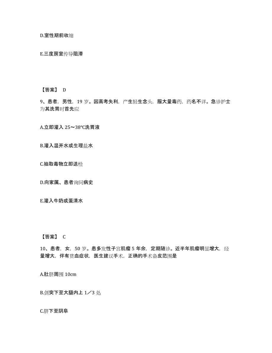 备考2025青海省曲麻莱县曲麻莱医院执业护士资格考试题库检测试卷B卷附答案_第5页