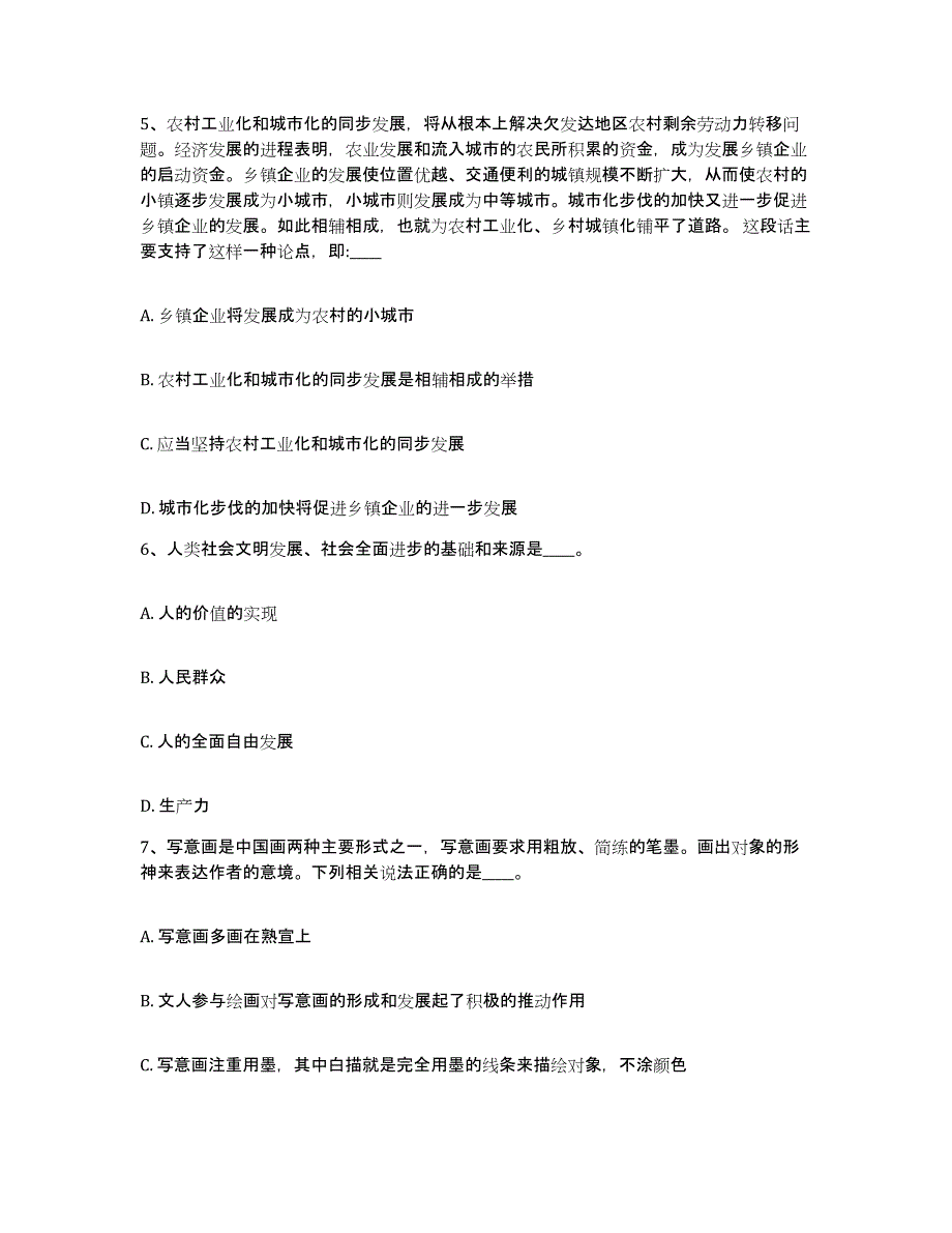 备考2025江苏省常州市戚墅堰区网格员招聘综合练习试卷B卷附答案_第3页