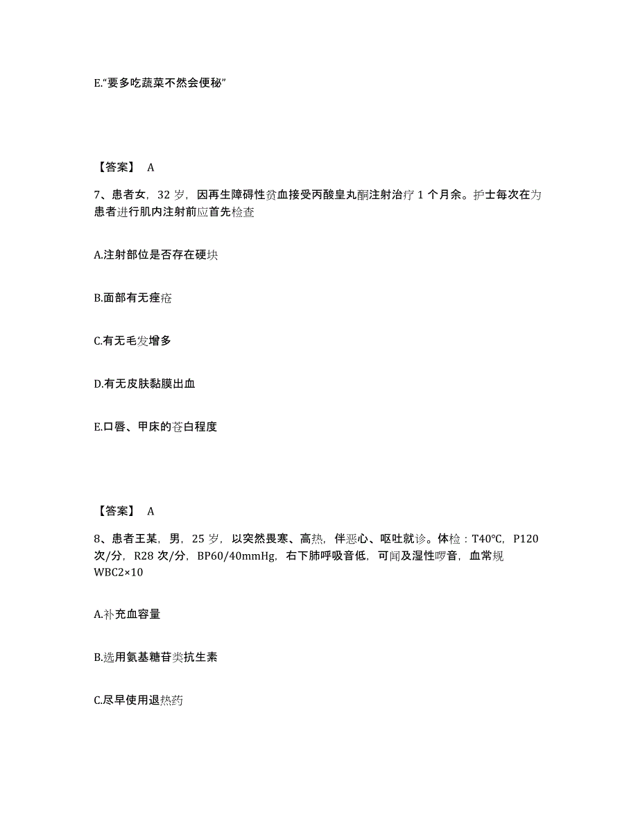 备考2025黑龙江齐齐哈尔市梅里斯达斡尔族区人民医院执业护士资格考试题库练习试卷A卷附答案_第4页