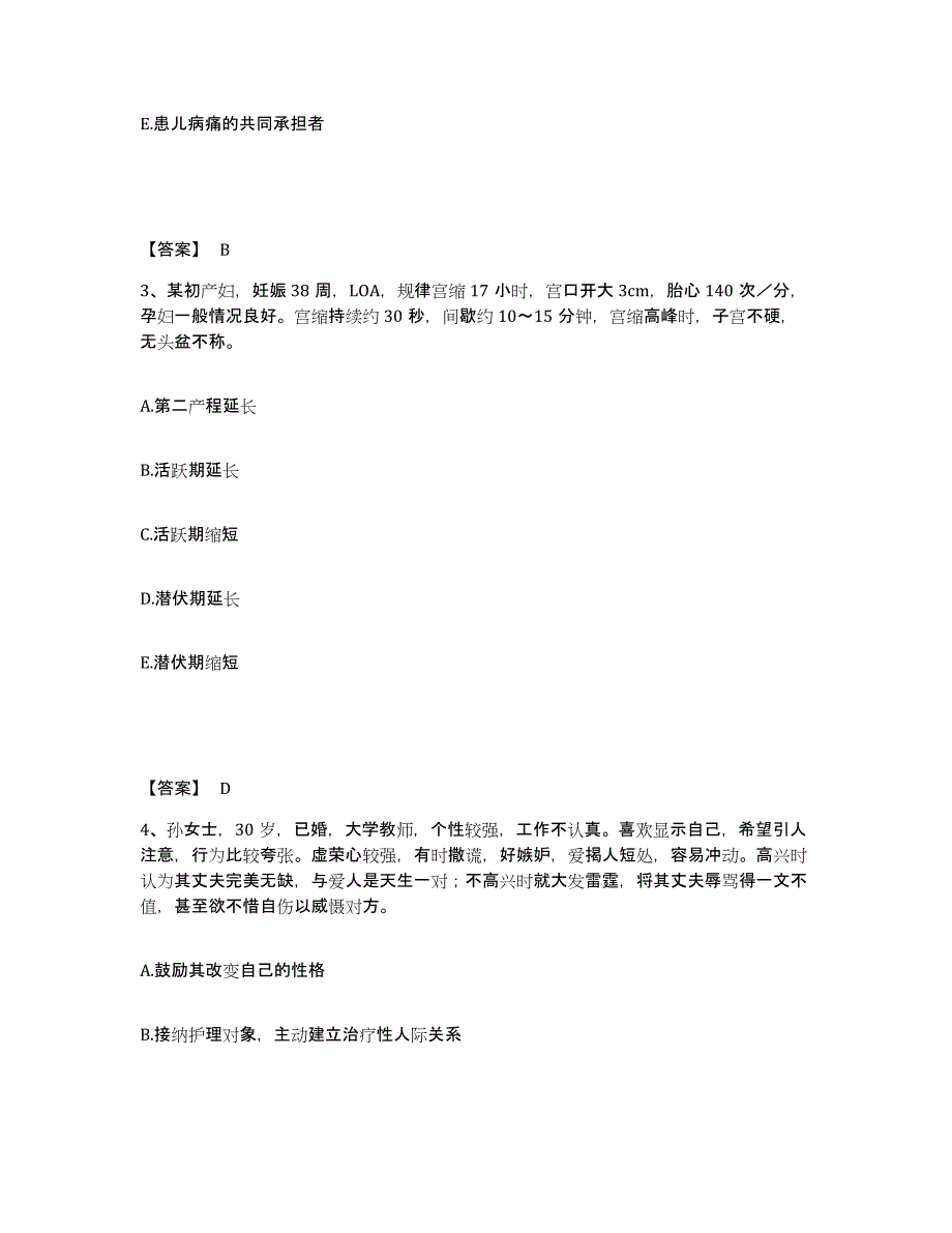 备考2025陕西省宝鸡市渭滨中医院执业护士资格考试提升训练试卷B卷附答案_第2页