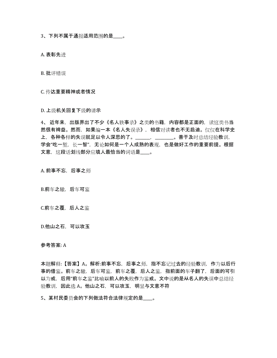 备考2025江西省吉安市吉州区网格员招聘能力测试试卷B卷附答案_第2页