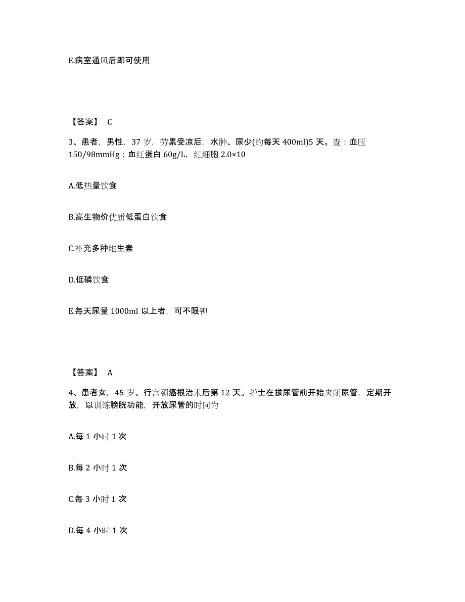 备考2025陕西省蒲城县康雪亭产院执业护士资格考试题库与答案_第2页