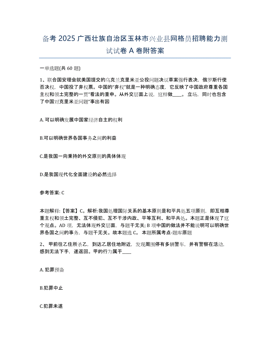 备考2025广西壮族自治区玉林市兴业县网格员招聘能力测试试卷A卷附答案_第1页