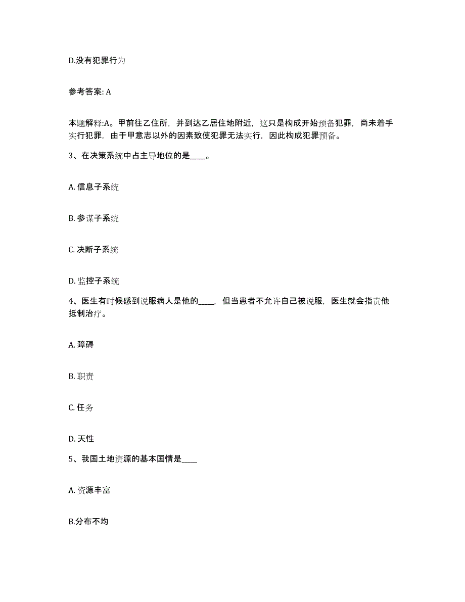 备考2025广西壮族自治区玉林市兴业县网格员招聘能力测试试卷A卷附答案_第2页