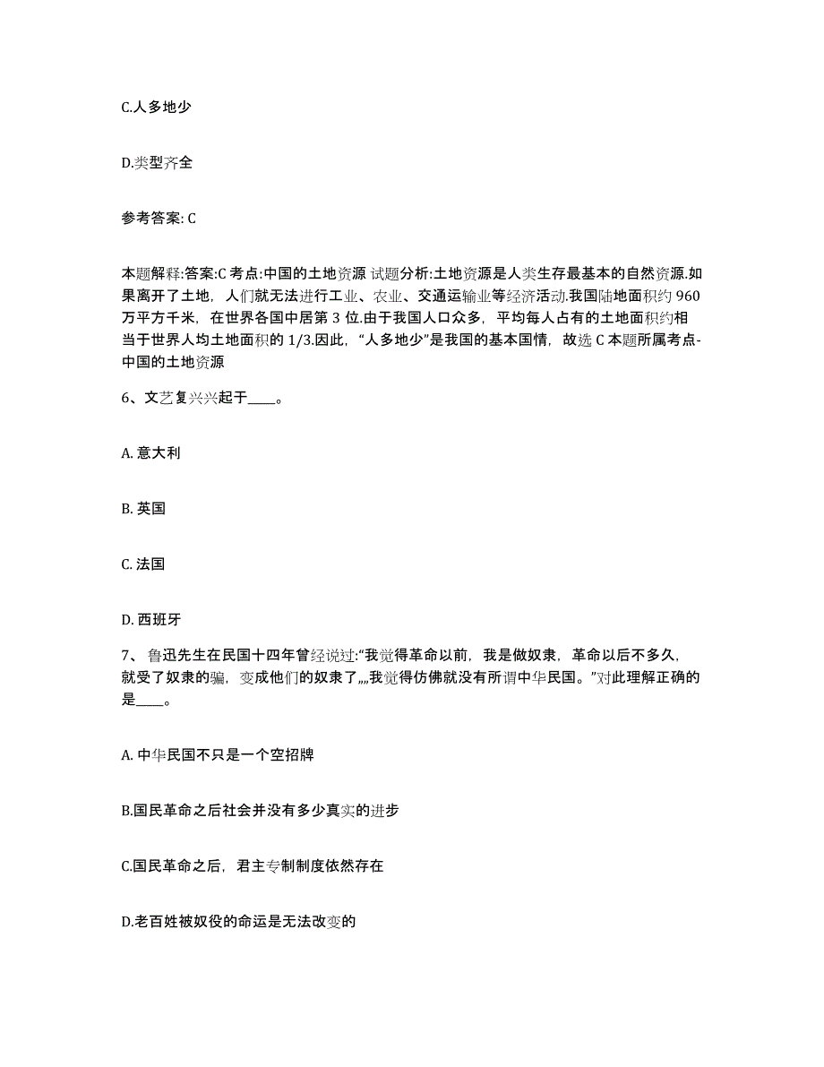 备考2025广西壮族自治区玉林市兴业县网格员招聘能力测试试卷A卷附答案_第3页