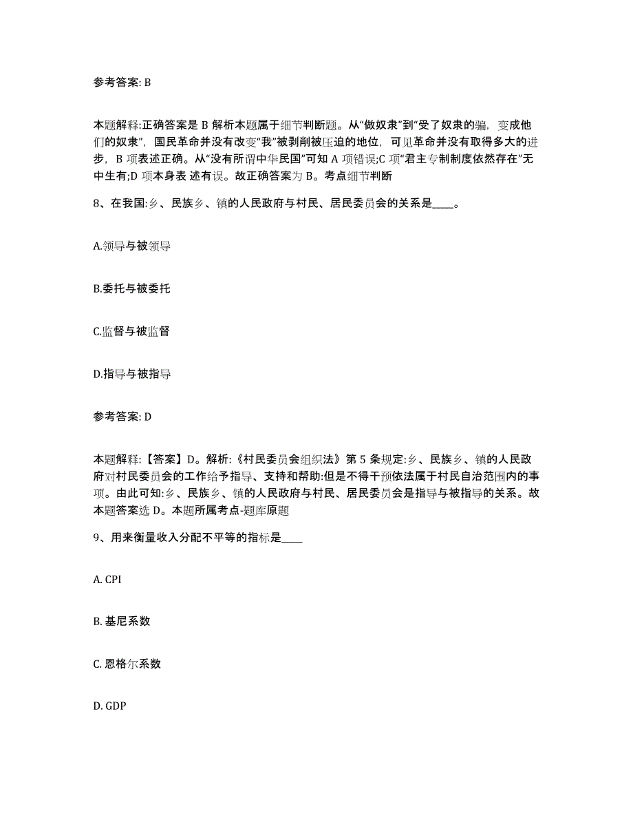 备考2025广西壮族自治区玉林市兴业县网格员招聘能力测试试卷A卷附答案_第4页