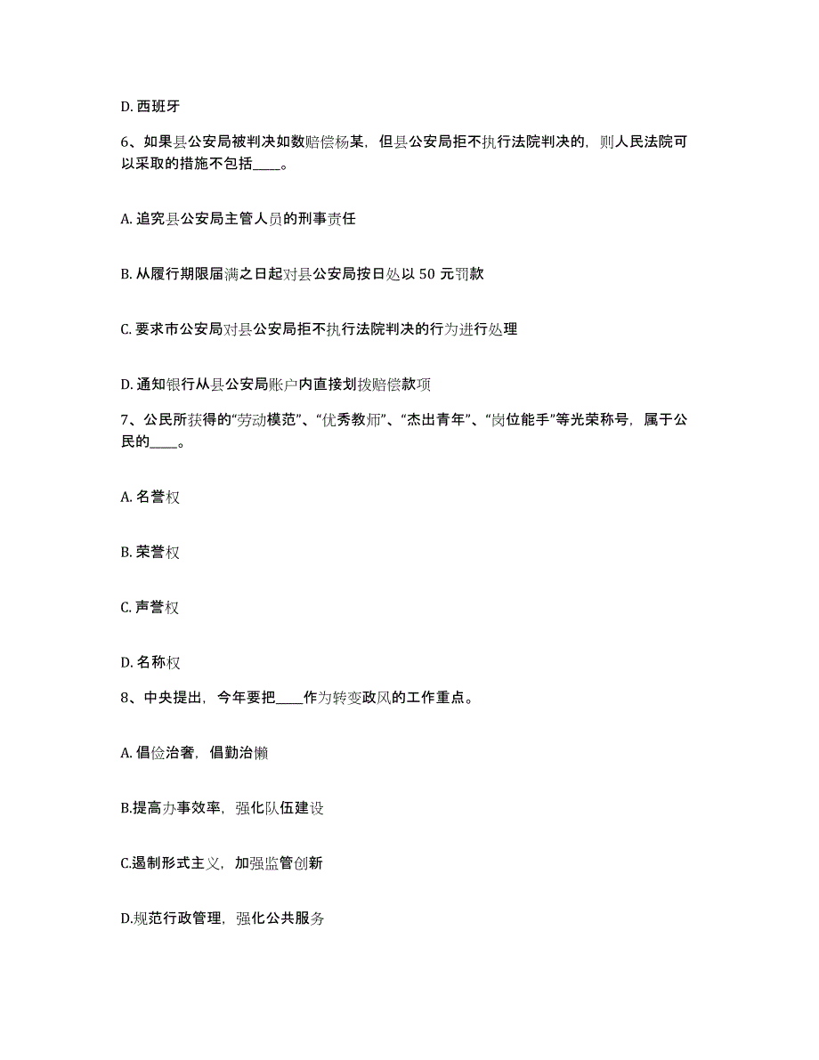 备考2025内蒙古自治区巴彦淖尔市杭锦后旗网格员招聘真题练习试卷B卷附答案_第3页