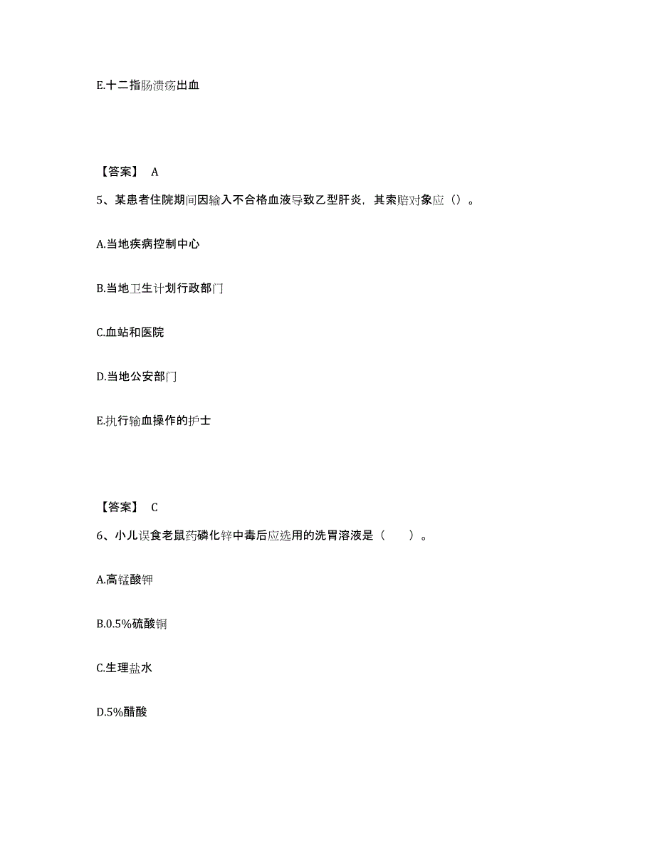 备考2025黑龙江省林业总医院黑龙江省红十字会医院执业护士资格考试全真模拟考试试卷A卷含答案_第3页