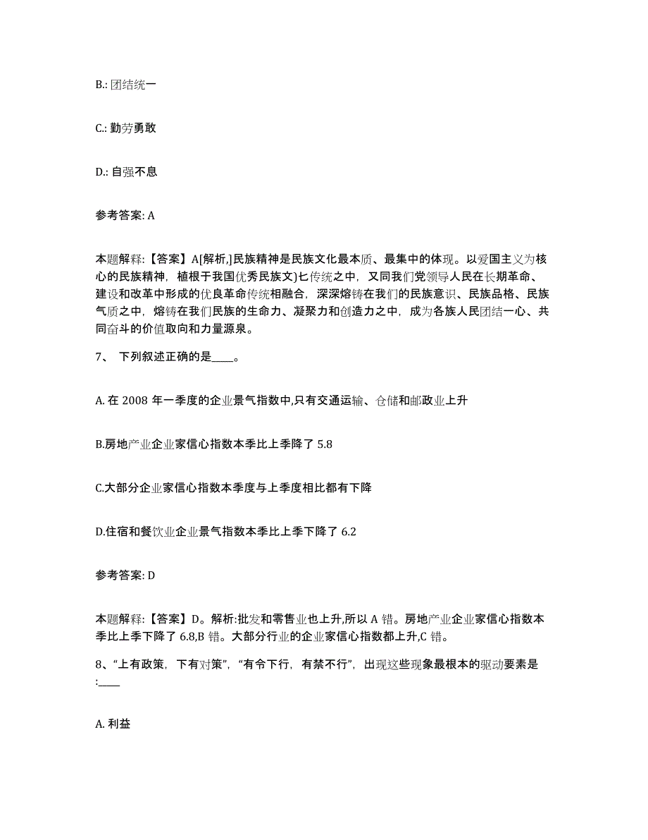 备考2025江苏省泰州市高港区网格员招聘测试卷(含答案)_第3页