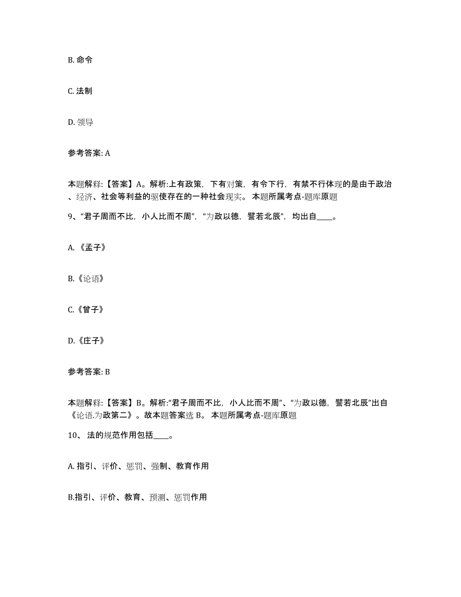 备考2025江苏省泰州市高港区网格员招聘测试卷(含答案)_第4页