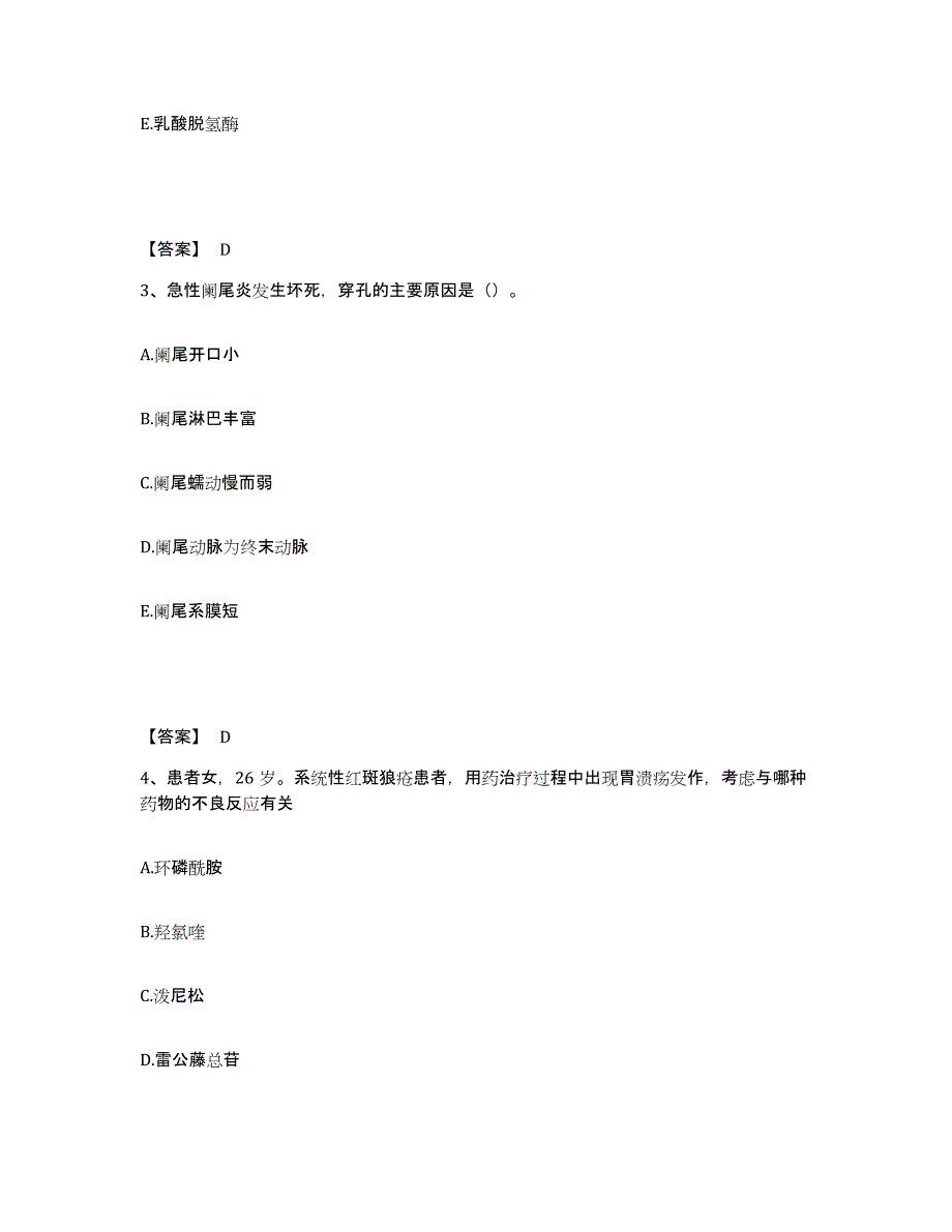 备考2025黑龙江绥芬河市中医院执业护士资格考试全真模拟考试试卷A卷含答案_第2页