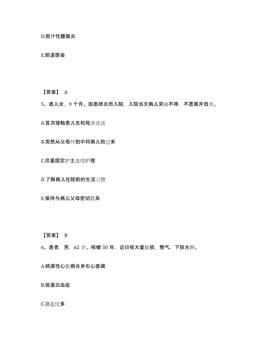 备考2025陕西省白河县医院执业护士资格考试考前自测题及答案_第3页