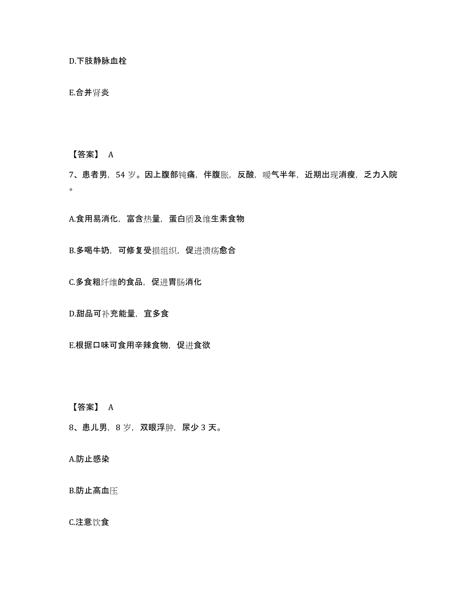 备考2025陕西省白河县医院执业护士资格考试考前自测题及答案_第4页