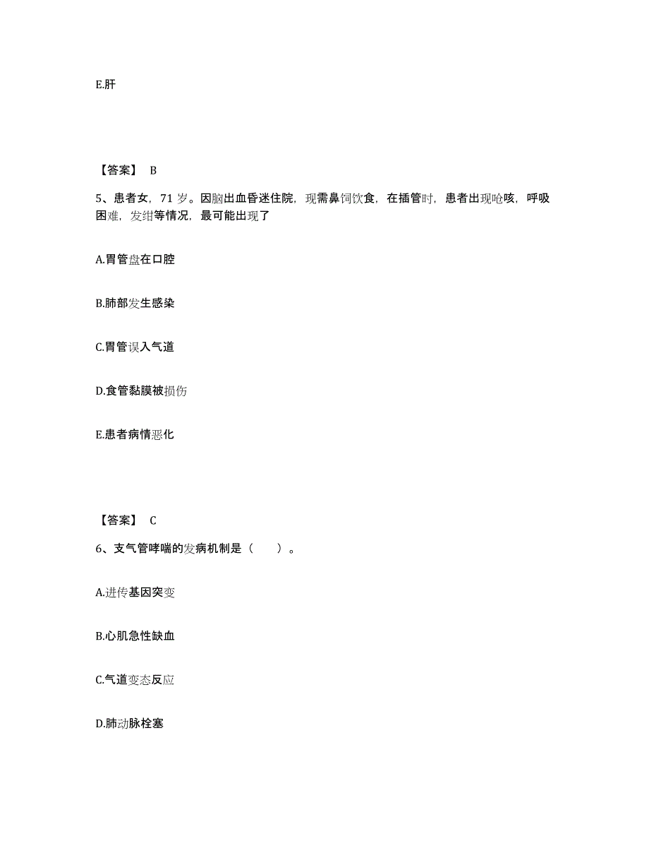 备考2025黑龙江齐齐哈尔市工交医院执业护士资格考试提升训练试卷B卷附答案_第3页