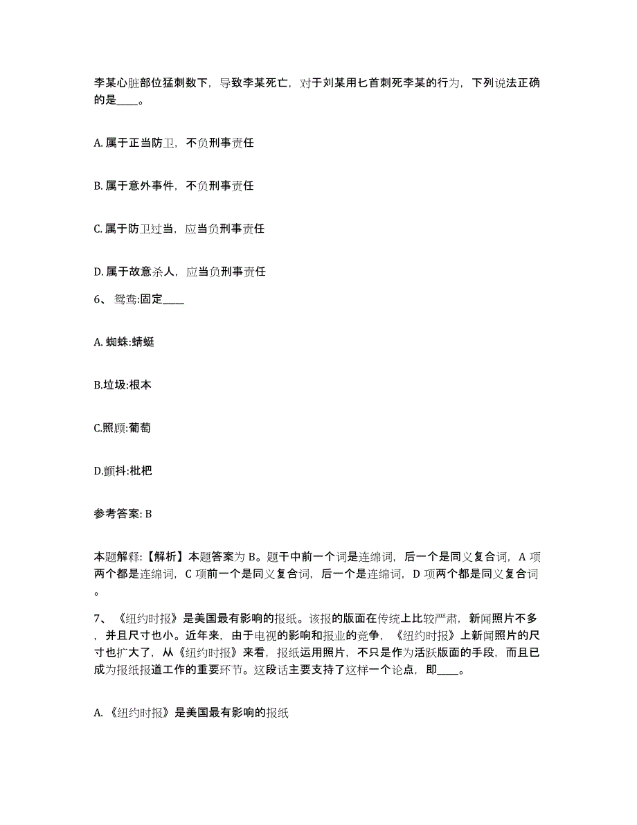 备考2025河南省安阳市林州市网格员招聘考前练习题及答案_第3页