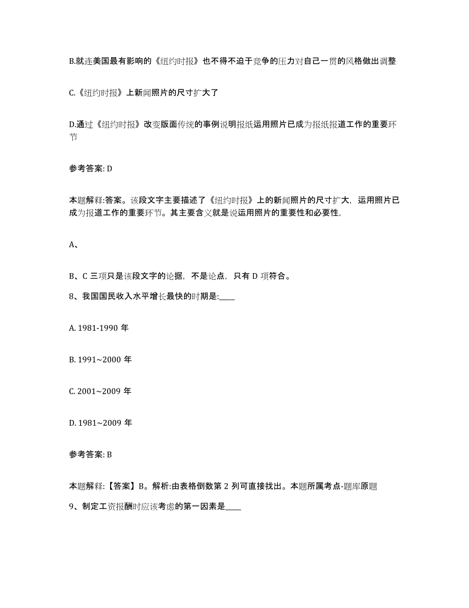 备考2025河南省安阳市林州市网格员招聘考前练习题及答案_第4页