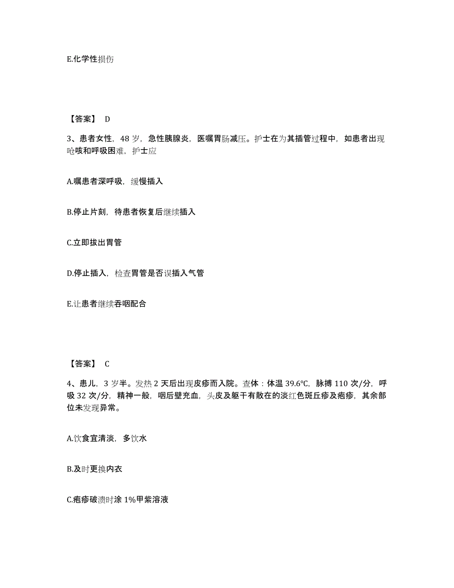 备考2025陕西省西安市西安黄雁医院执业护士资格考试能力测试试卷A卷附答案_第2页