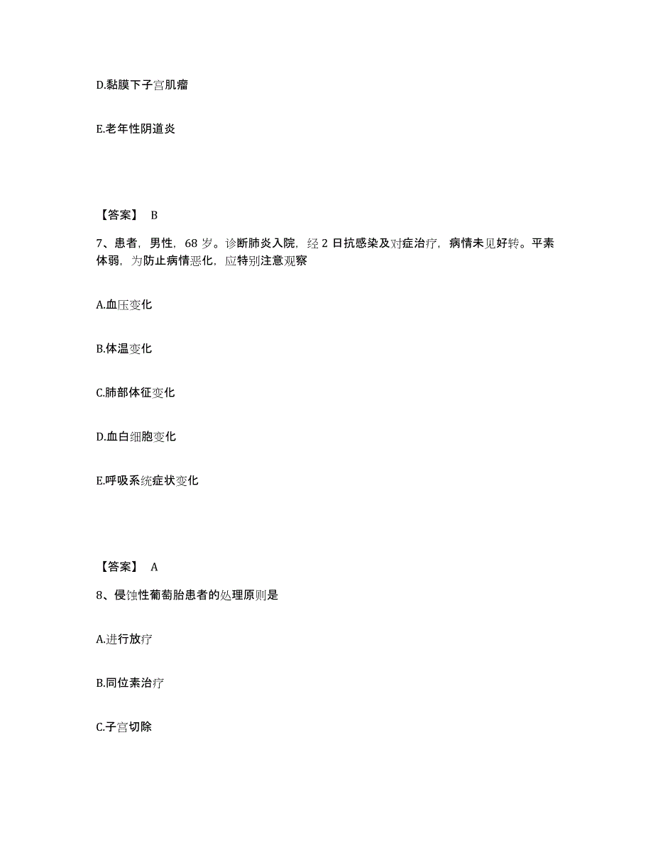 备考2025陕西省西安市西安黄雁医院执业护士资格考试能力测试试卷A卷附答案_第4页