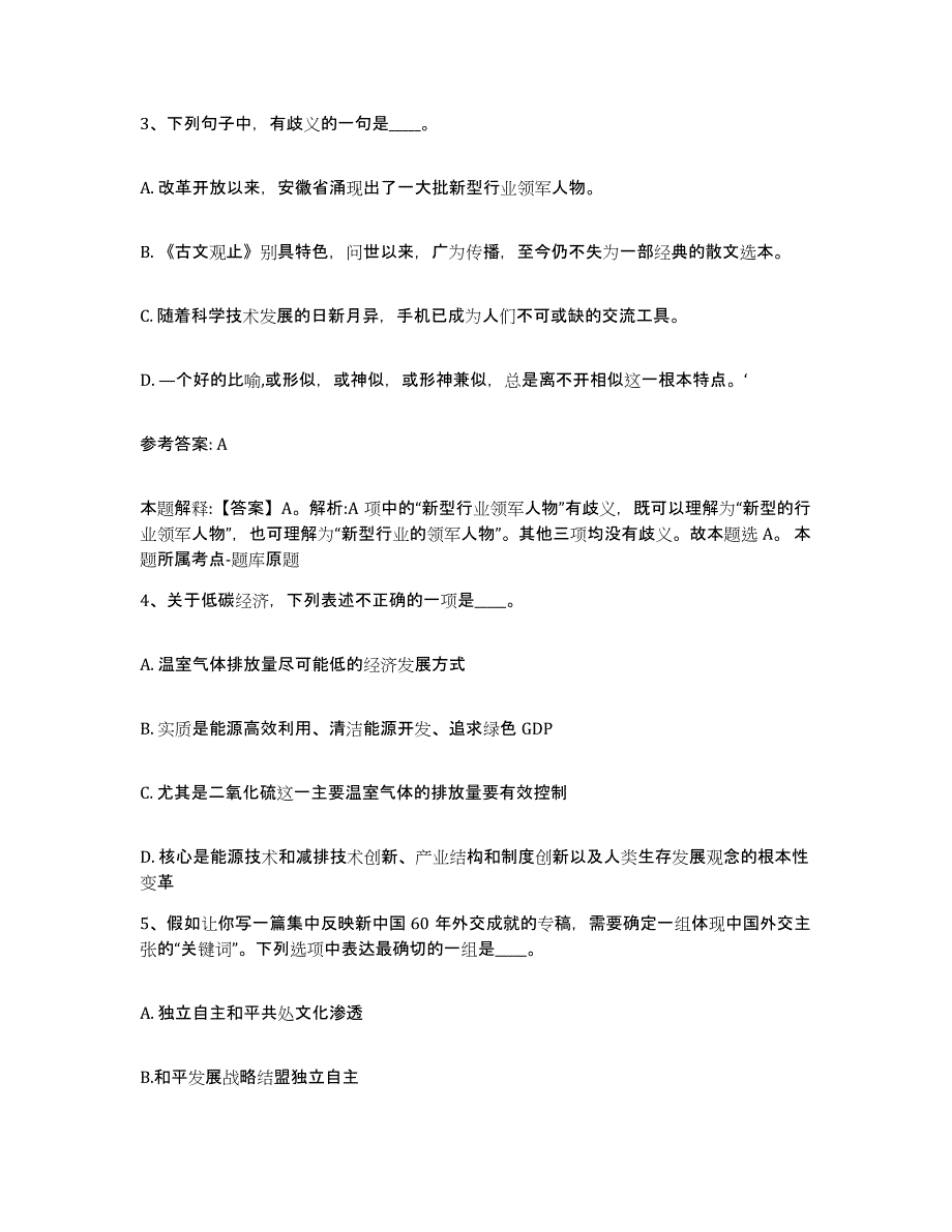 备考2025吉林省延边朝鲜族自治州安图县网格员招聘模拟考试试卷B卷含答案_第2页